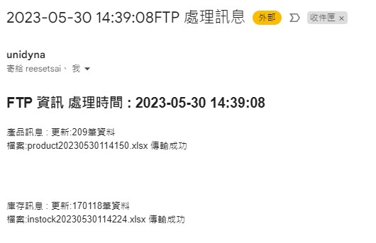 Unicharm 嬌聯(lián)-庫(kù)存資料串接、營(yíng)業(yè)系統(tǒng)跳轉(zhuǎn)